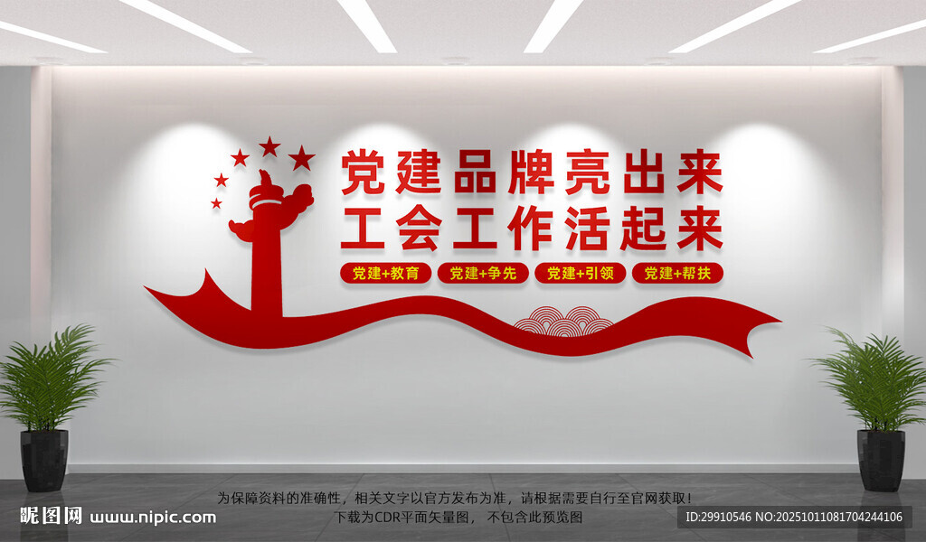 工會(huì)黨建文化墻