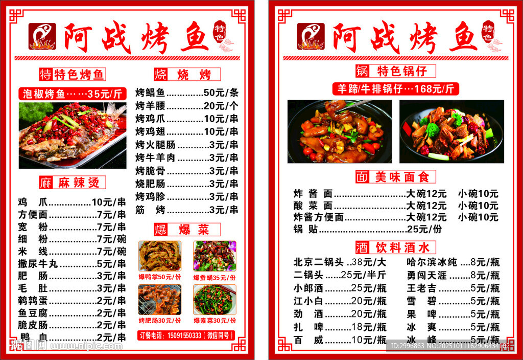 阿戰(zhàn)烤魚菜單