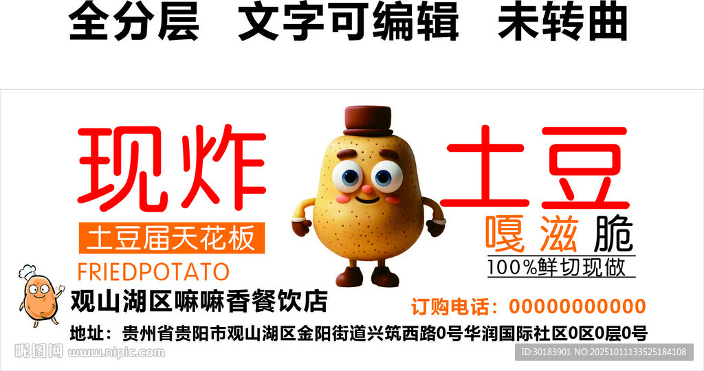 現炸土豆門頭卡通土豆山芋小吃