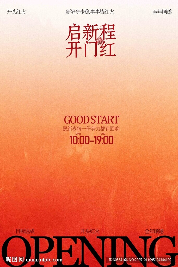 新店開(kāi)業(yè)宣傳海報(bào)