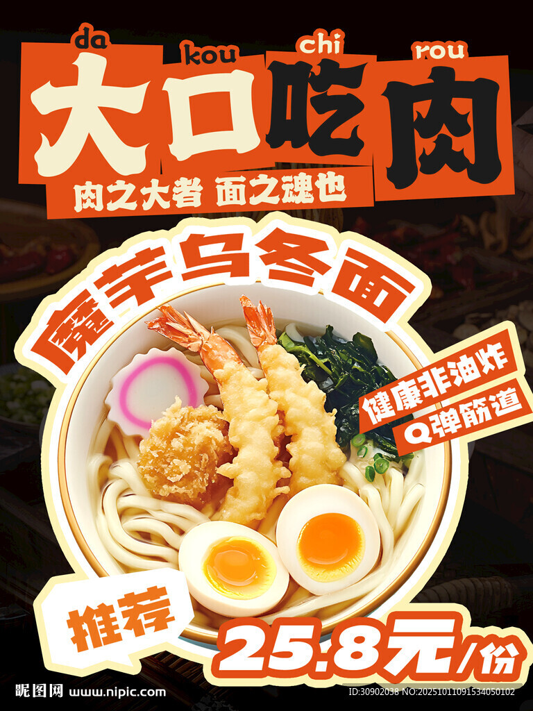 大口吃肉豪華烏冬面套餐