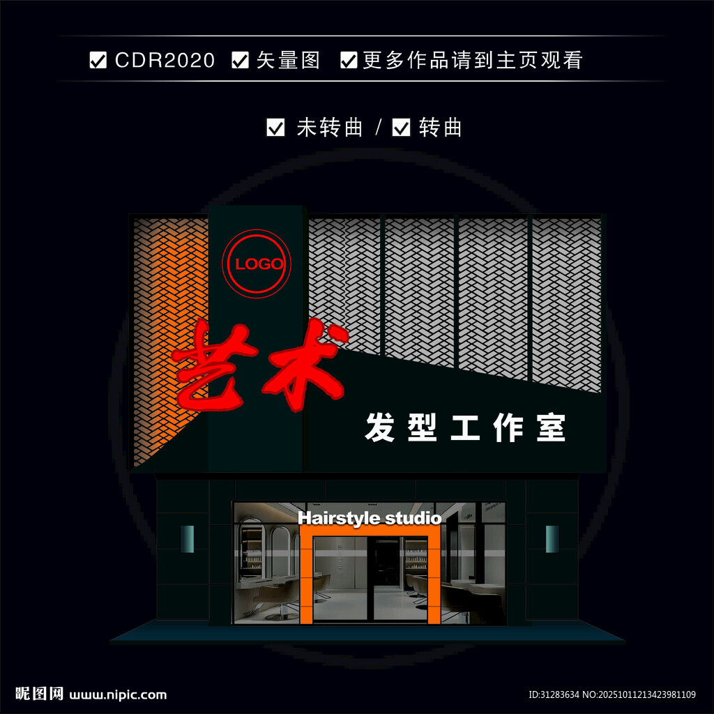 藝術發(fā)型工作室