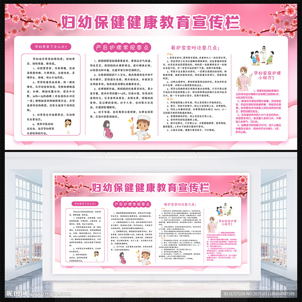 婦幼保健健康教育宣傳欄