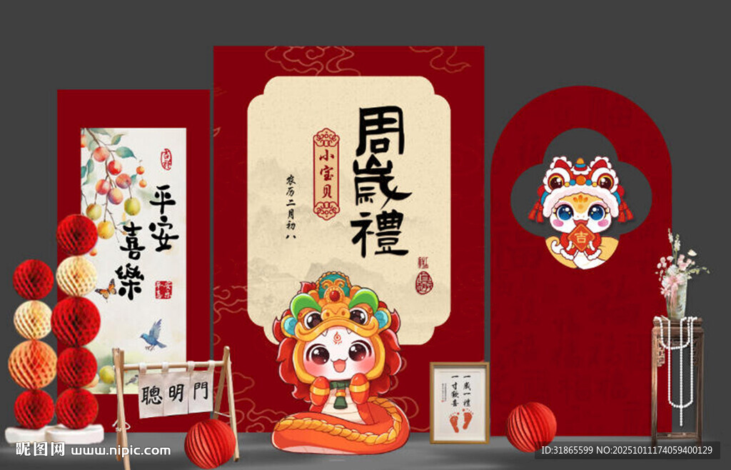蛇寶寶生日宴