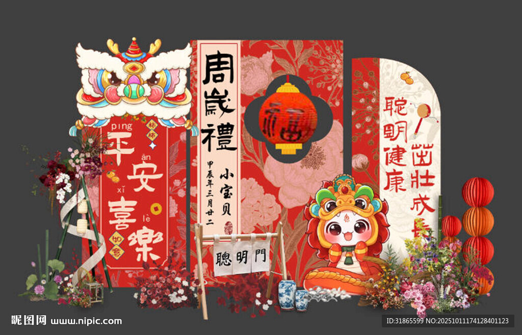 蛇寶寶生日宴