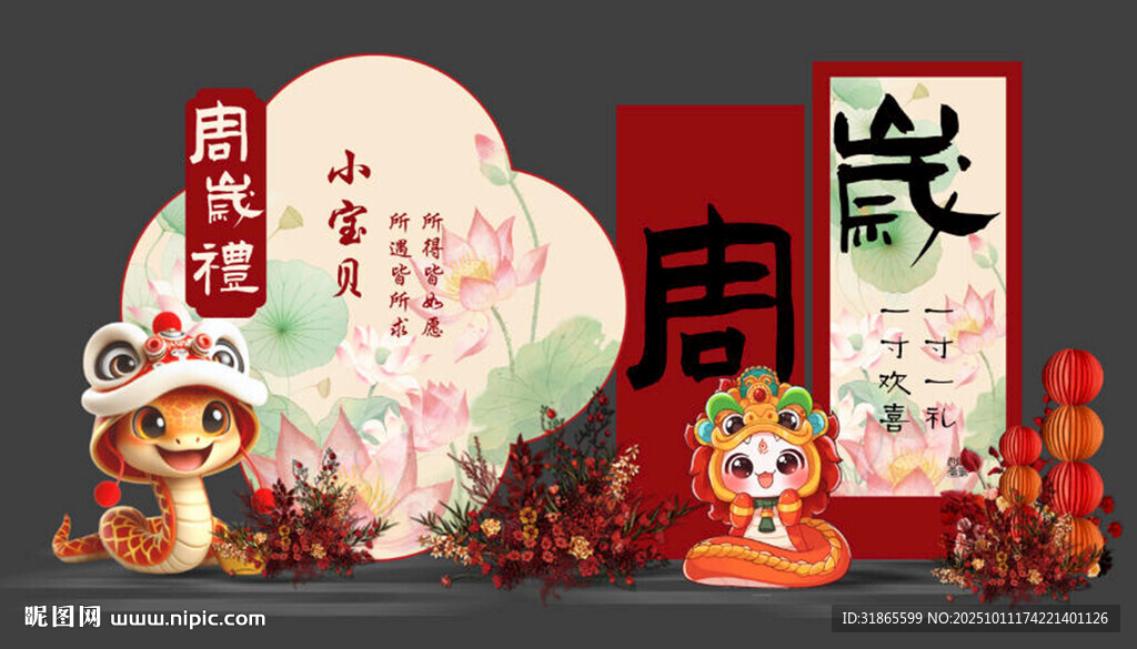 蛇寶寶生日宴