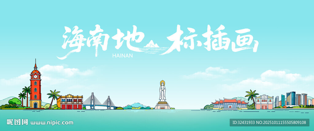 海南地標(biāo)插畫(huà)風(fēng)景圖