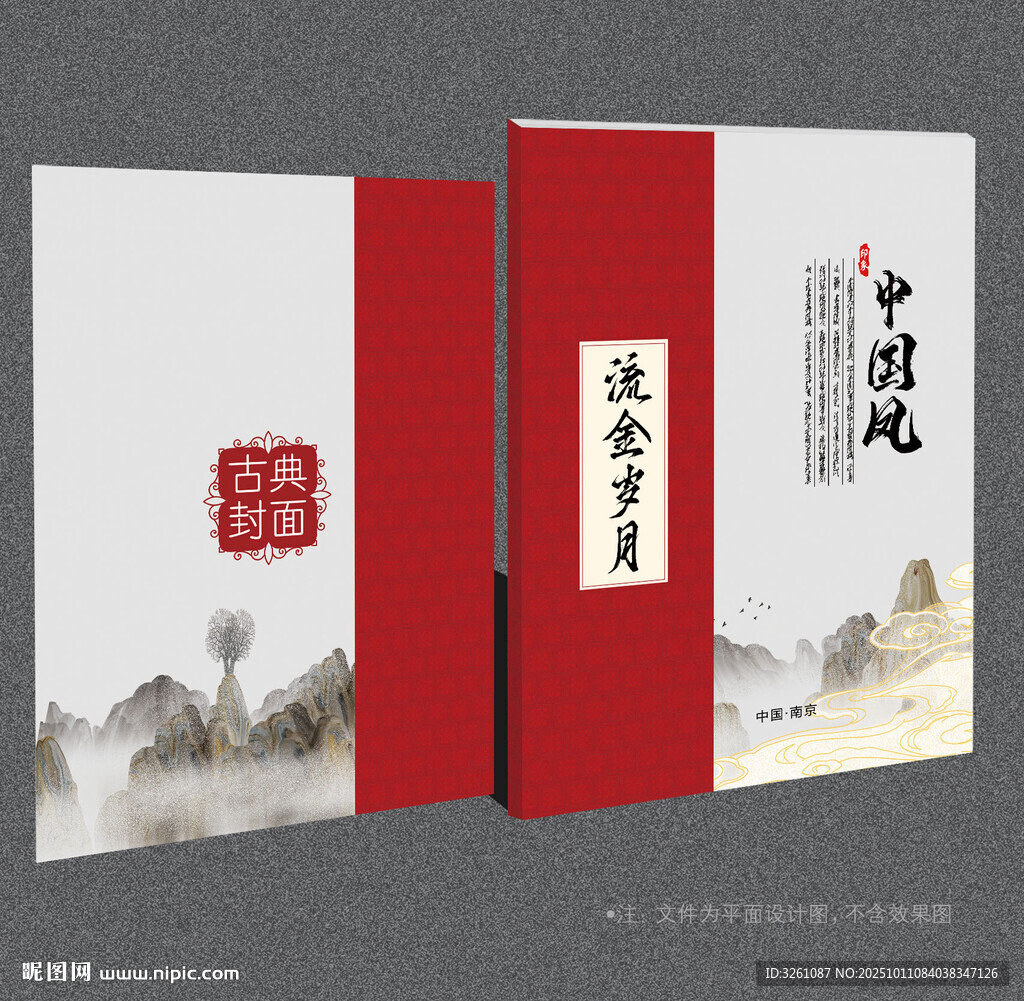 古典封面