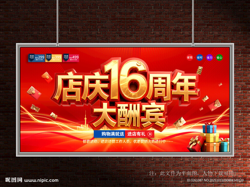 店慶16周年