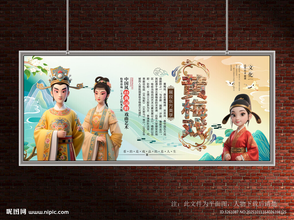 黃梅戲