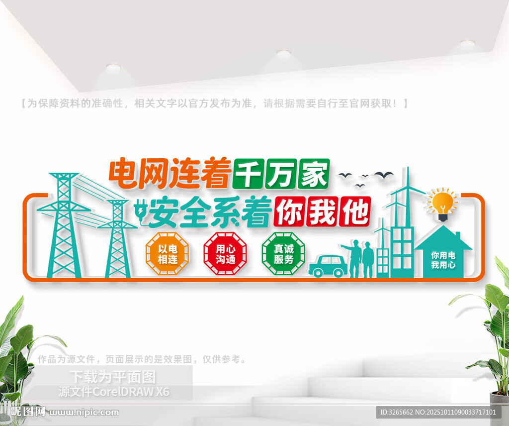 電力公司文化墻