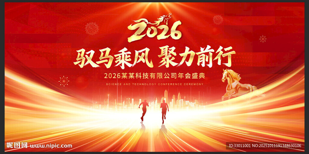 2026年會背景展板