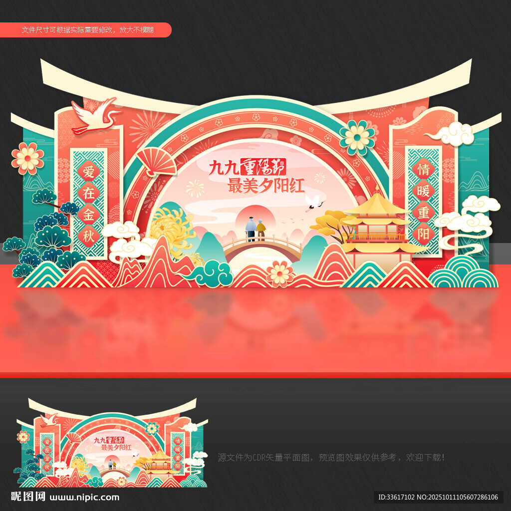重陽節(jié)美陳