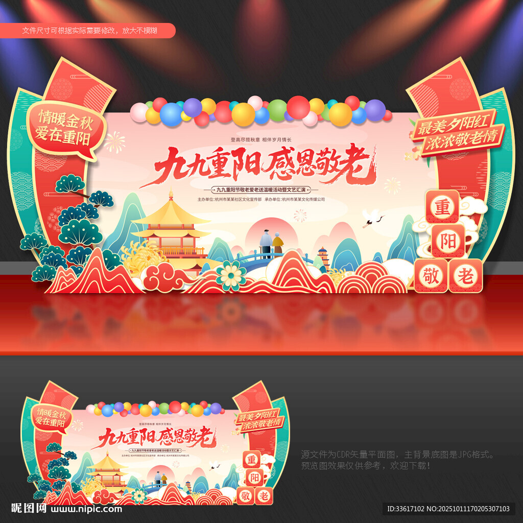 重陽(yáng)節(jié)舞臺(tái)背景