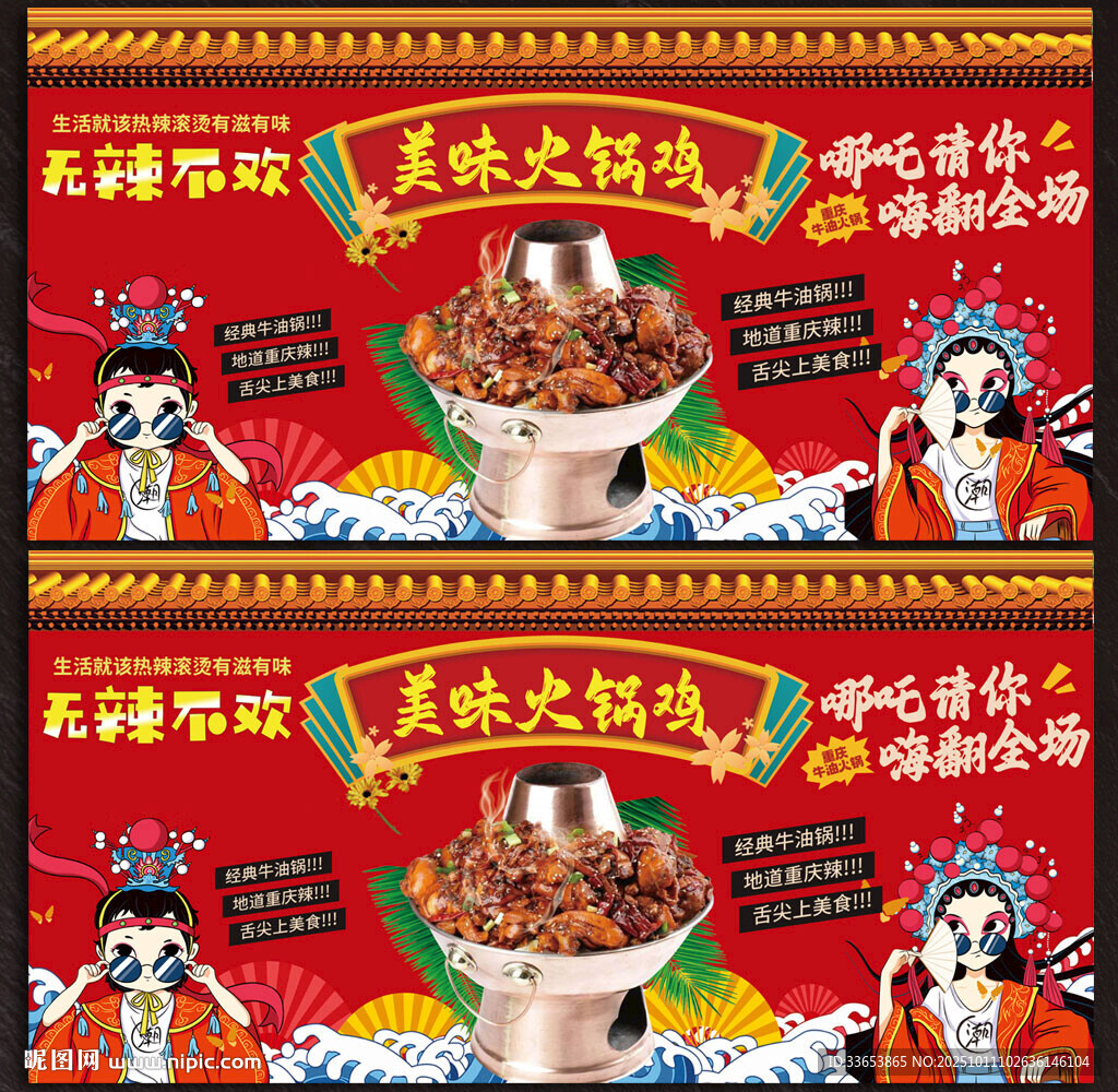 火鍋雞