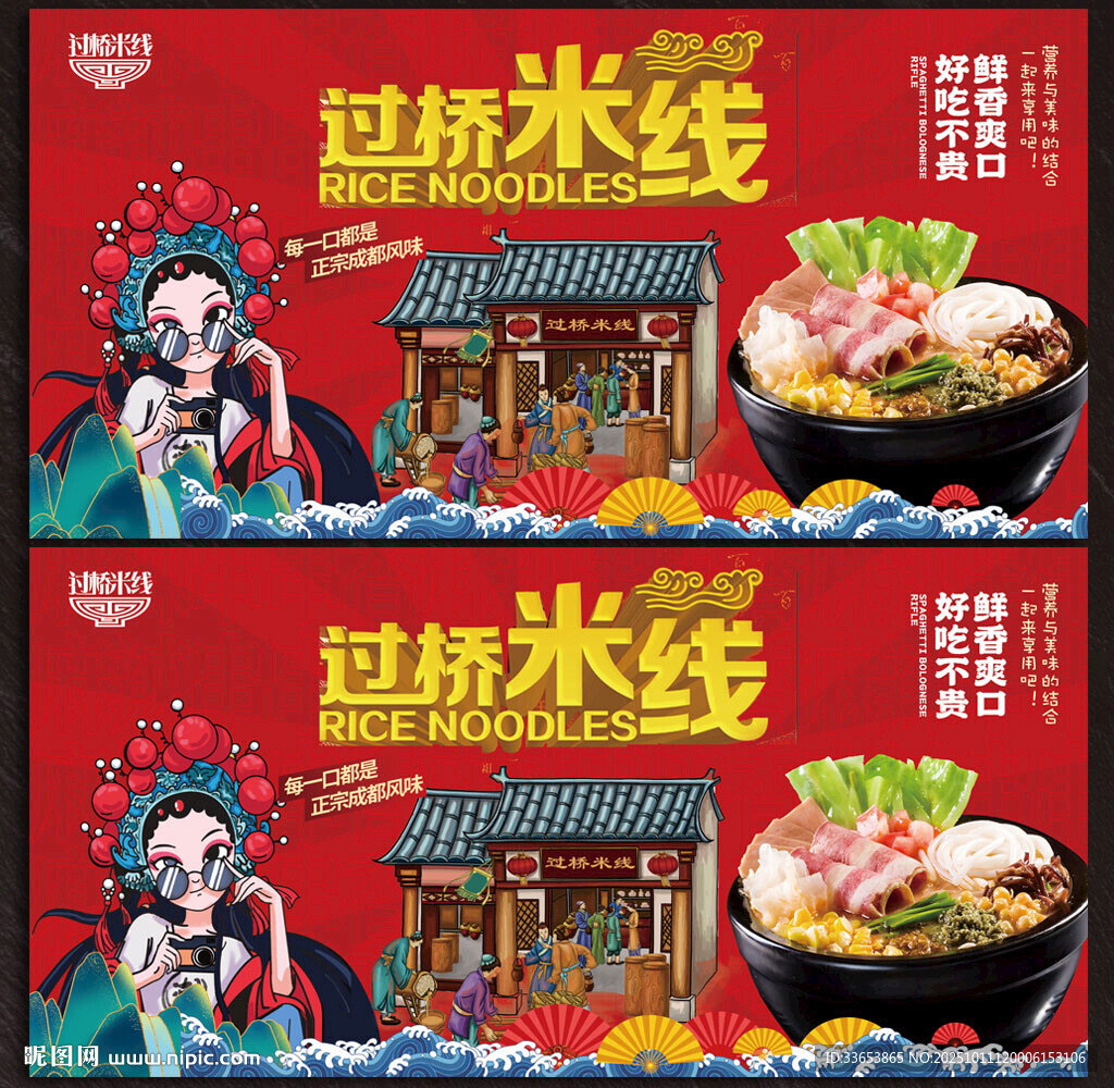 過橋米線