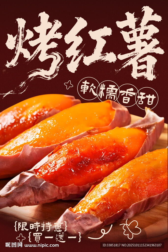 烤紅薯