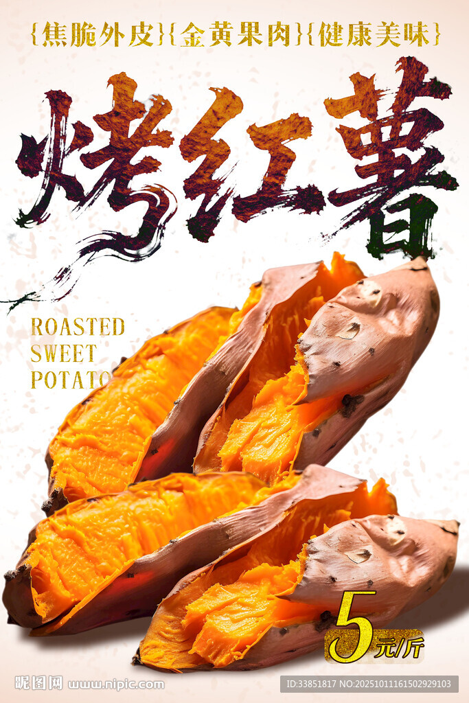 烤紅薯