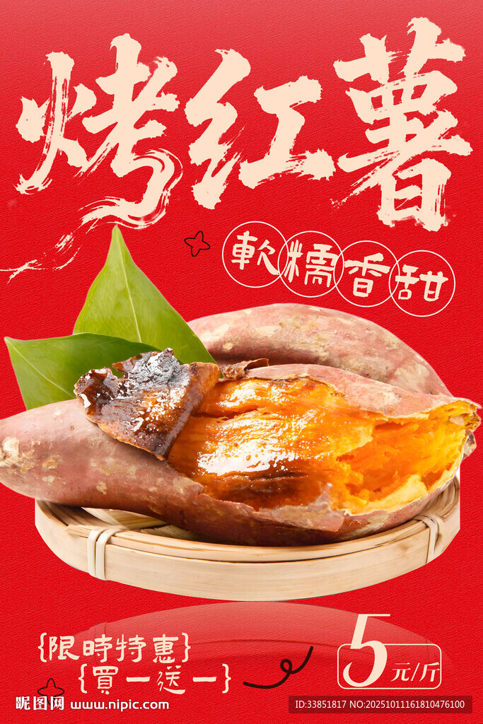 烤紅薯 