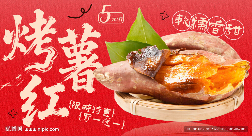 烤紅薯