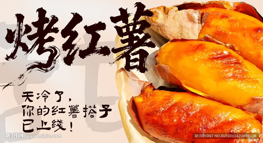 烤紅薯 