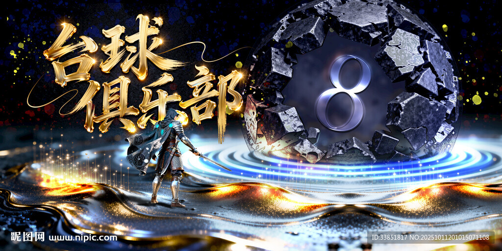 臺(tái)球 