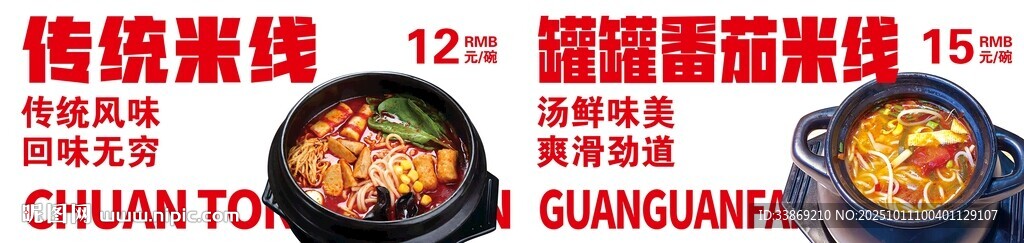 罐罐米線