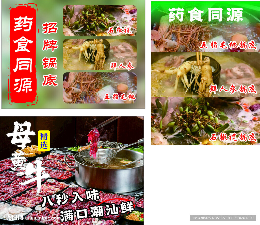 潮汕牛肉火鍋