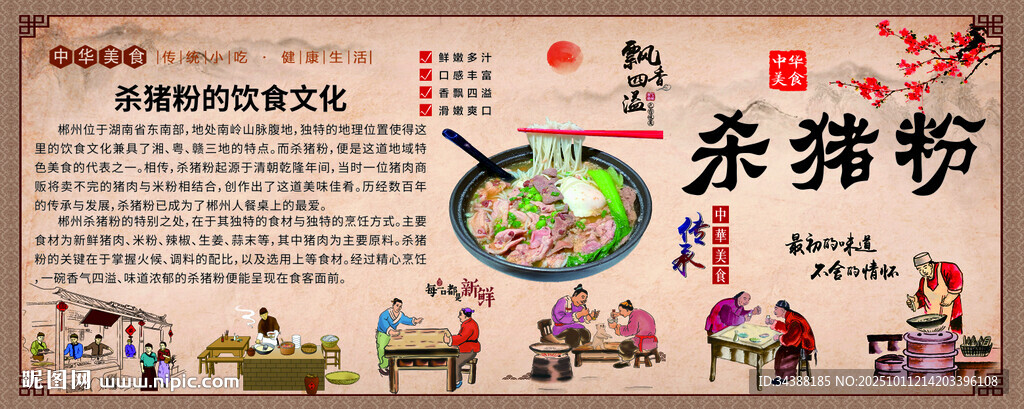 殺豬粉