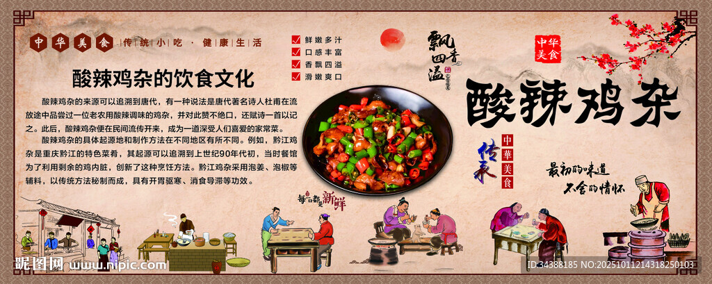 酸辣雞雜