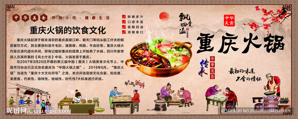 重慶火鍋