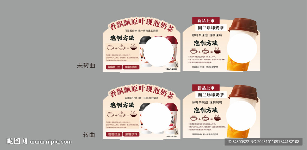 香飄飄奶茶店教