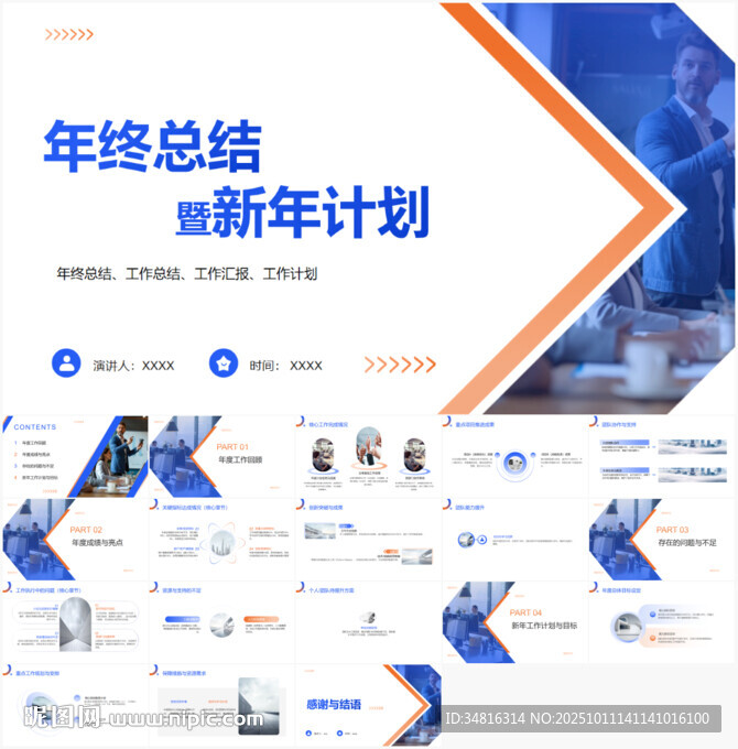 年終總結(jié)與新年計劃PPT