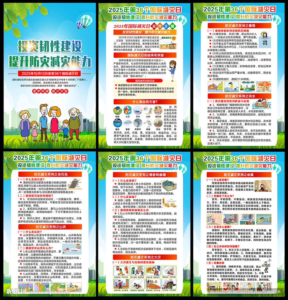 投資韌性建設(shè) 提升防災(zāi)減災(zāi)能力