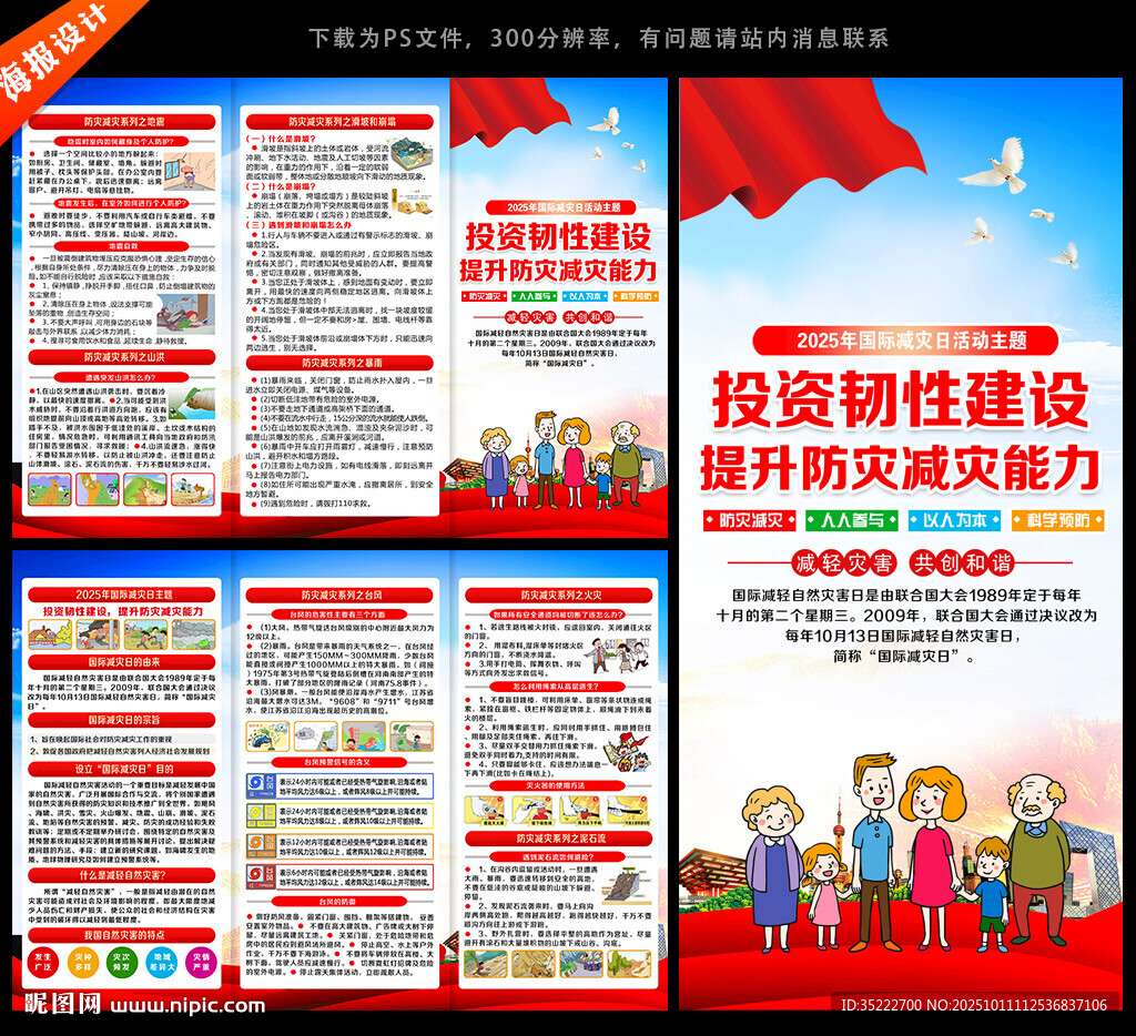 2025國際減災(zāi)日三折頁