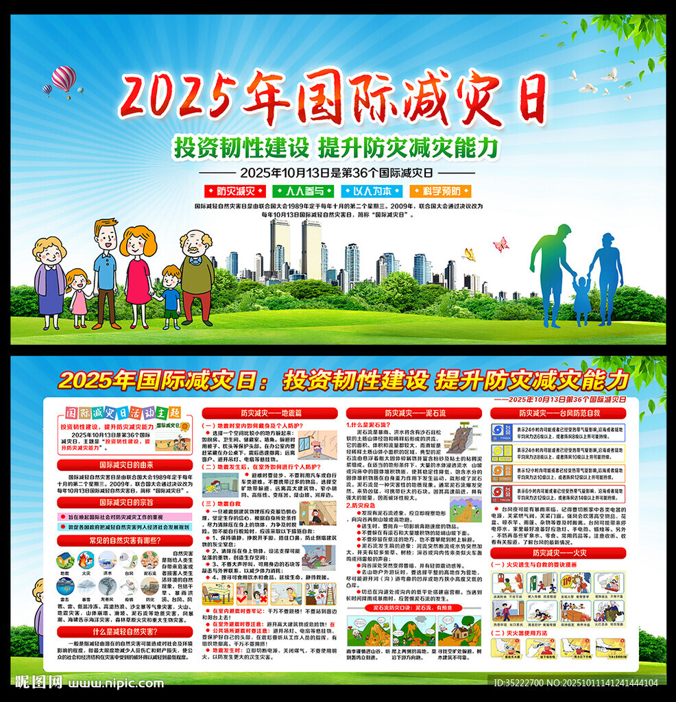 投資韌性建設(shè) 提升防災(zāi)減災(zāi)能力
