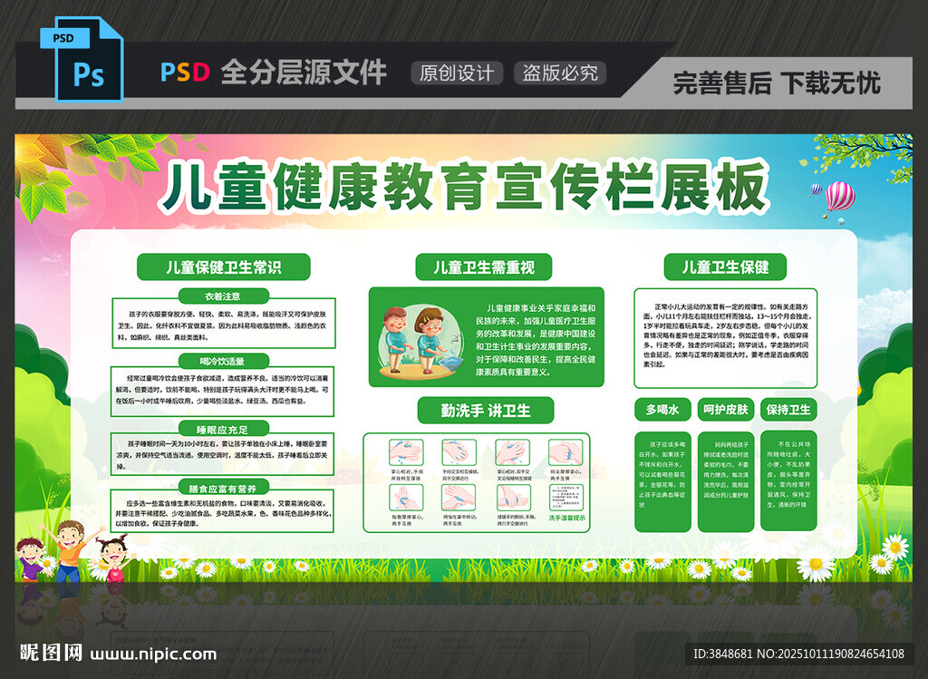 兒童健康教育宣傳欄