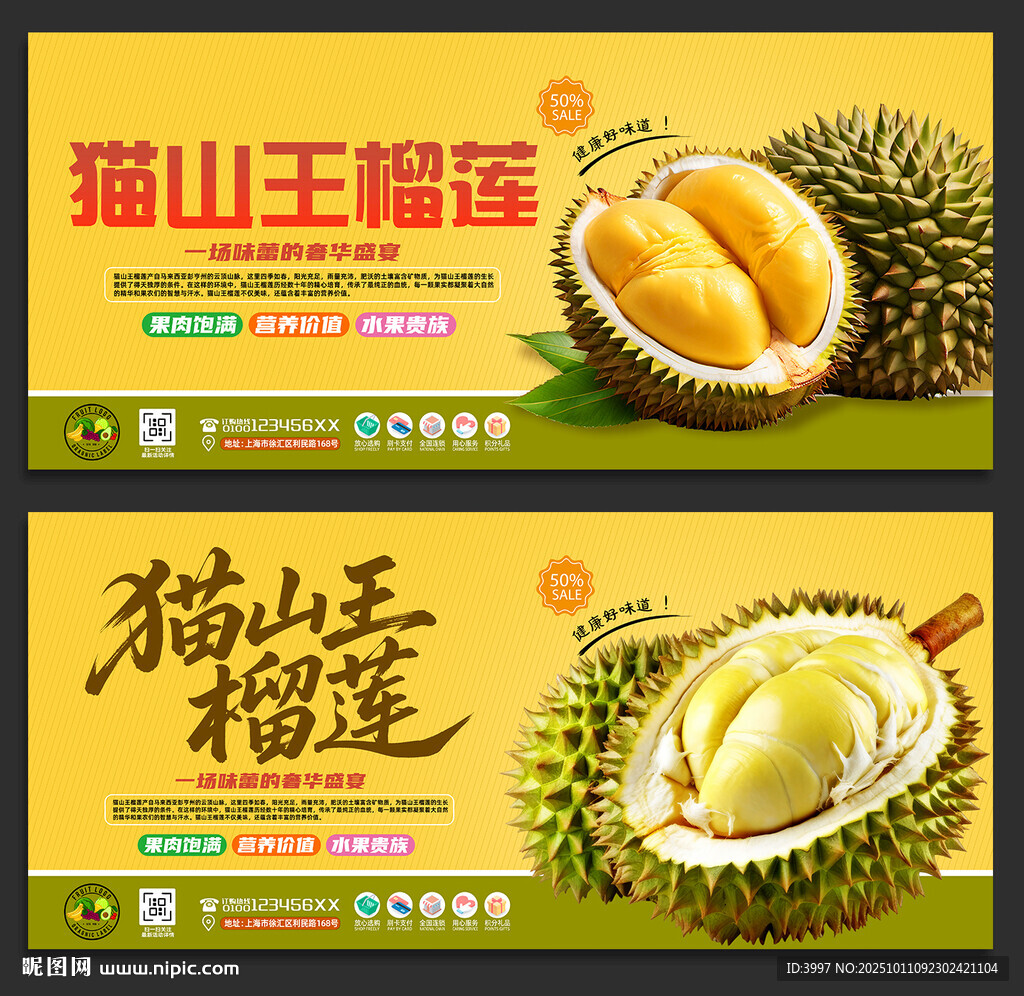 貓山王榴蓮