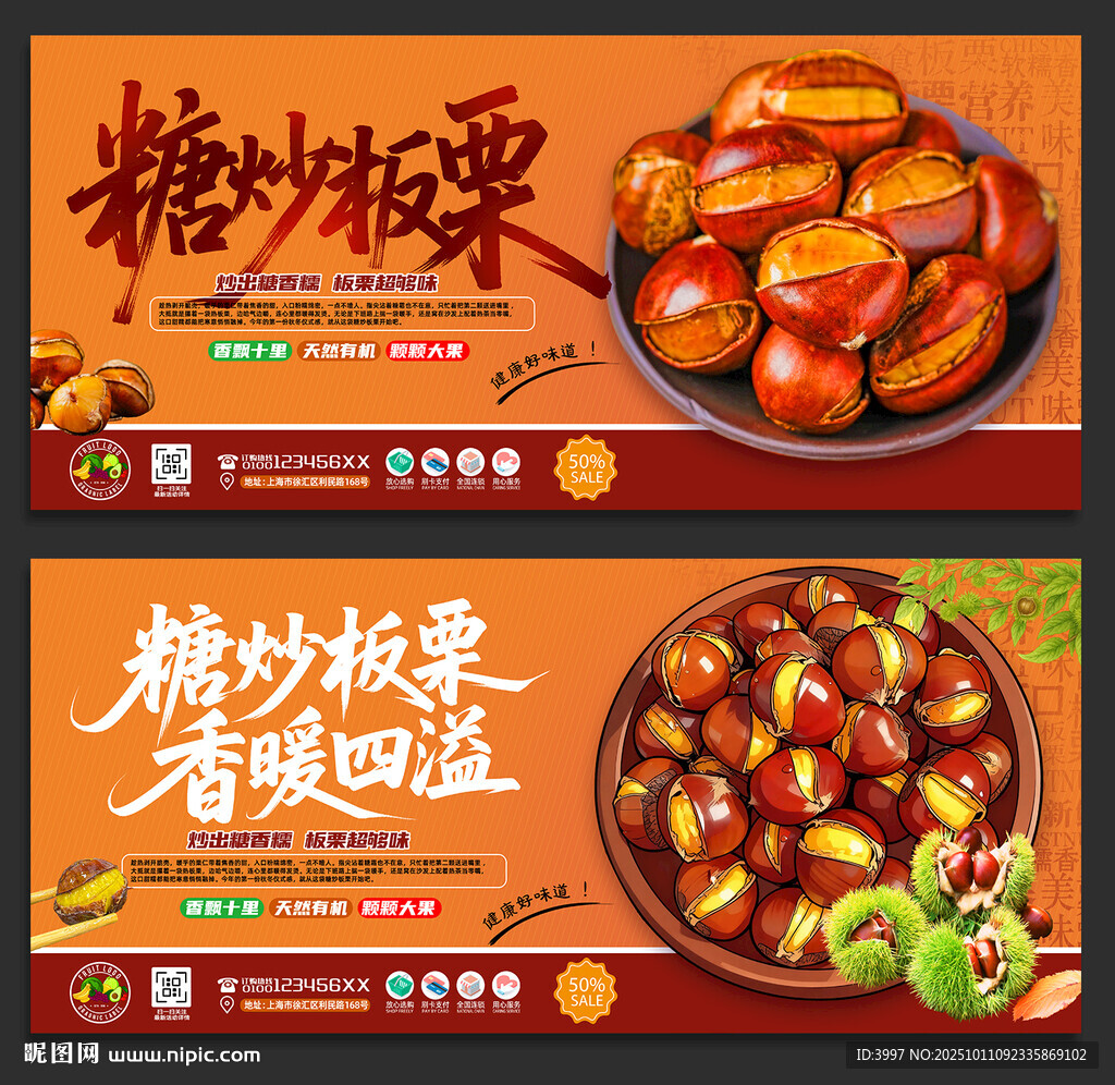 糖炒板栗