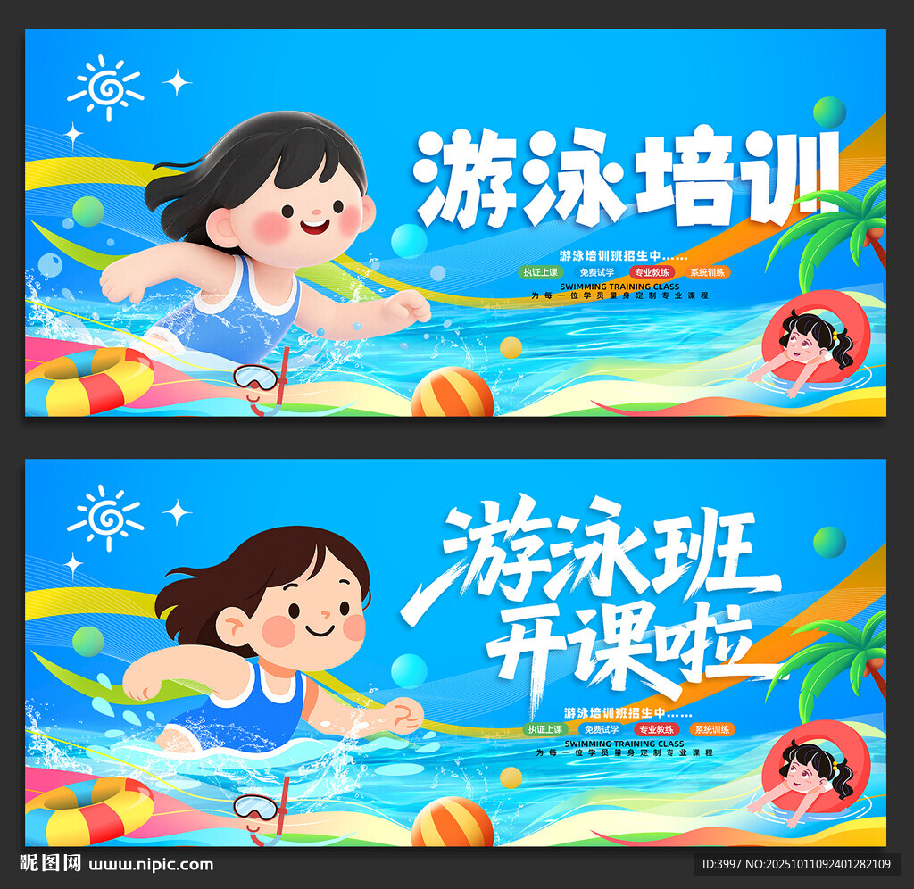 游泳培訓(xùn)