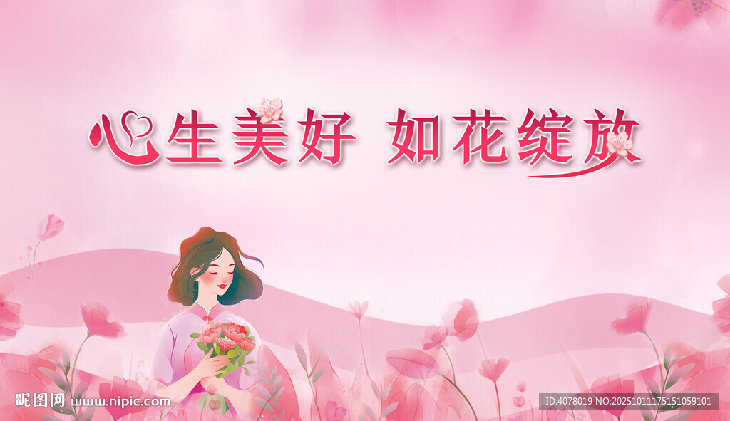 粉色卡通美女鮮花背景