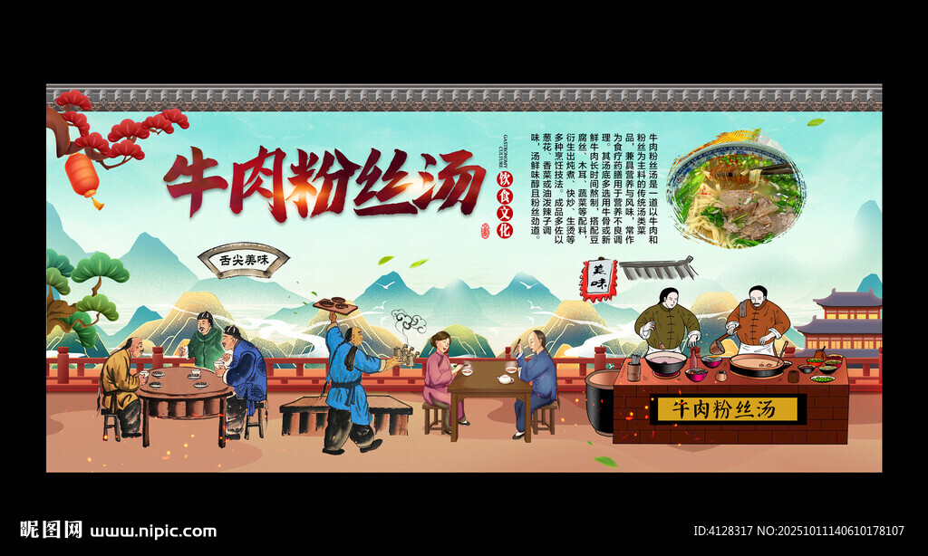 牛肉粉絲湯