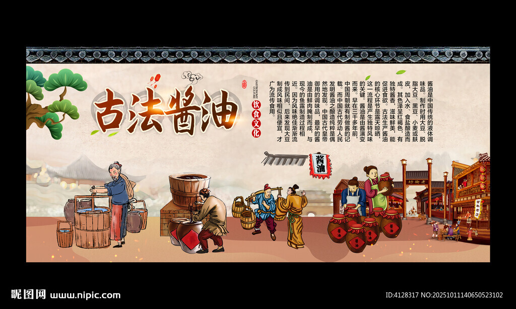 醬油
