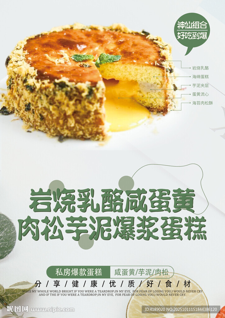 巖燒乳酪咸蛋黃松仁蛋糕
