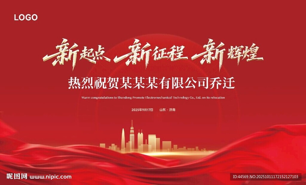 喬遷畫面