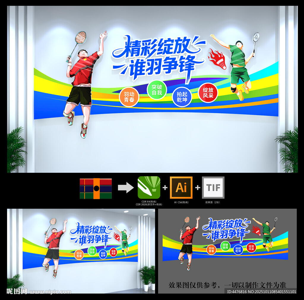 羽毛球