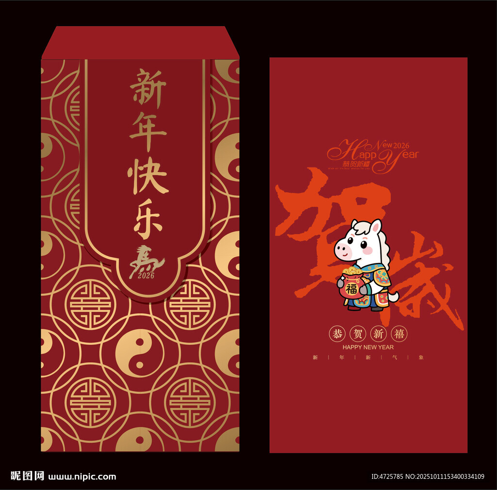 2026馬年紅包