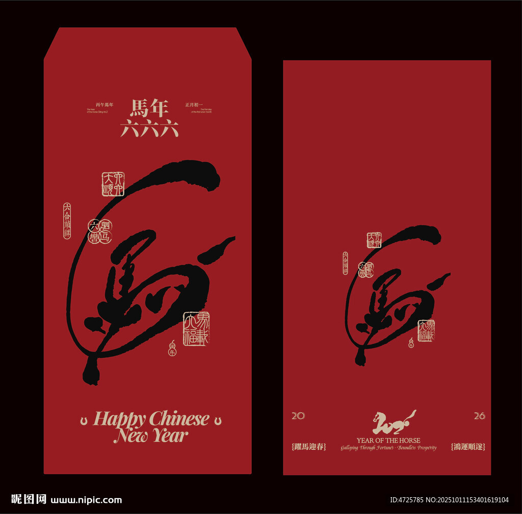 2026馬年紅包