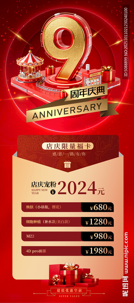 9周年店慶 紅色金色美容展架