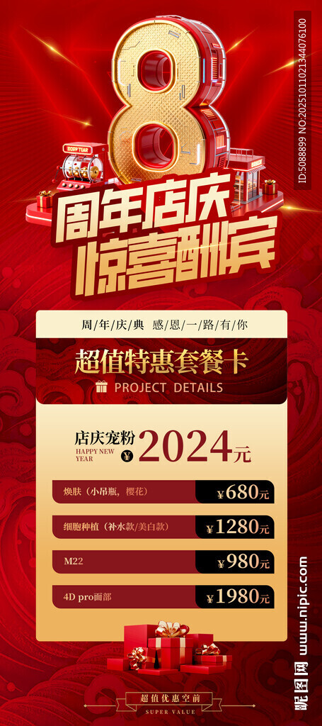 8周年店慶 紅色金色展架